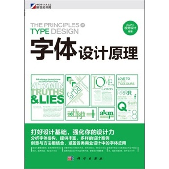 字体设计原理