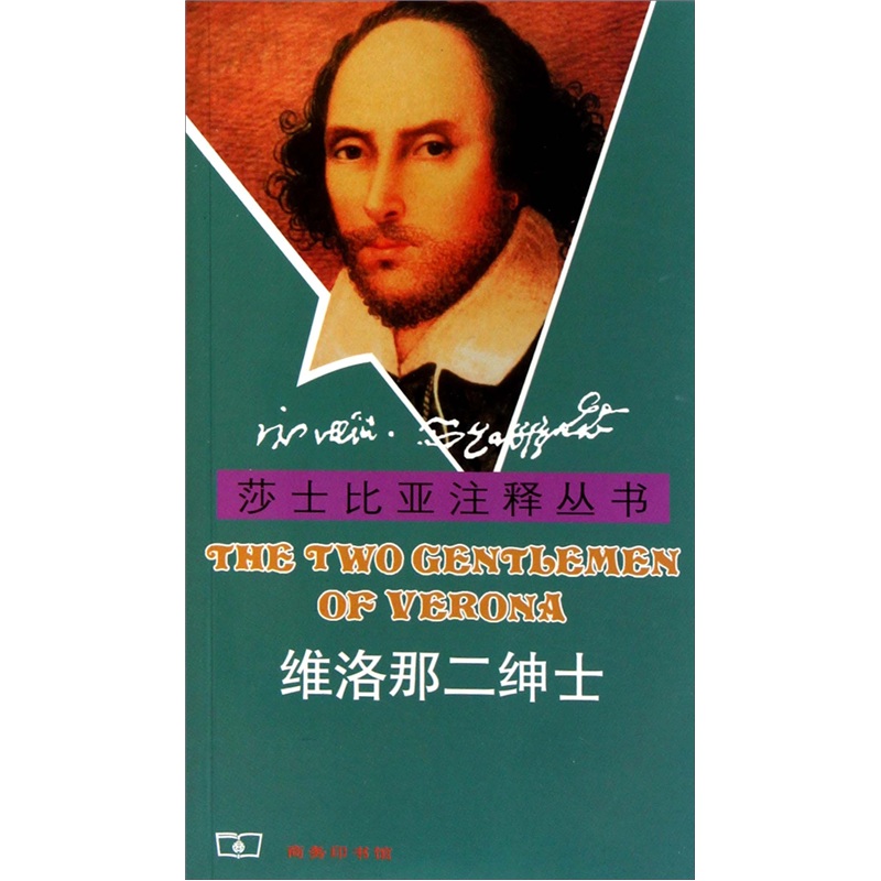 维洛那二士