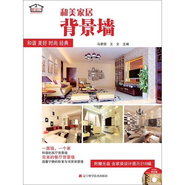 和美家居：背景墙