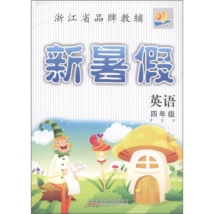 新暑假：英语（4年级·PEP）封面