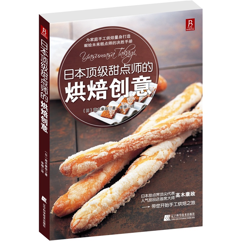 日本顶级甜点师的烘焙创意