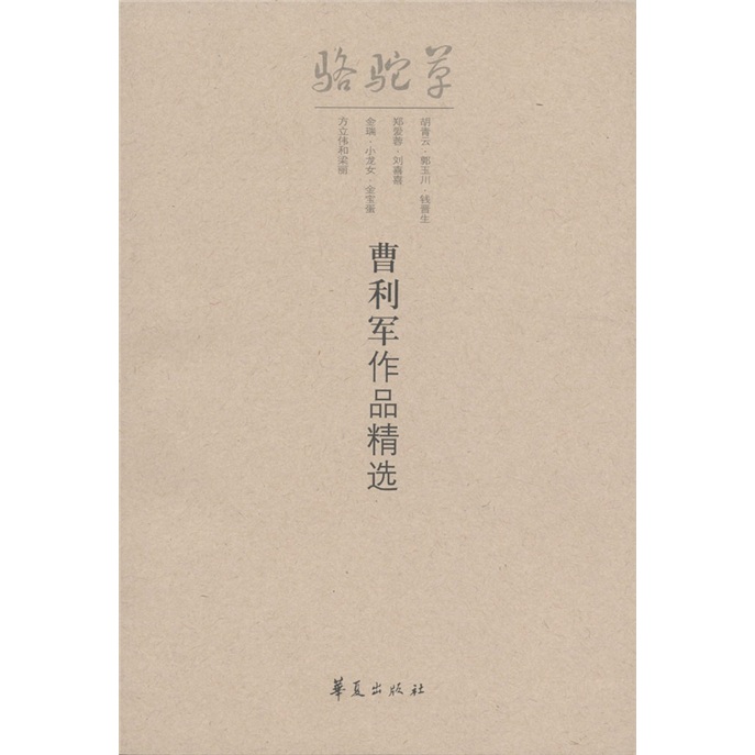曹利军作品精选