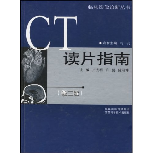 CT读片指南
