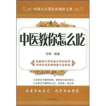 中医教你怎么吃