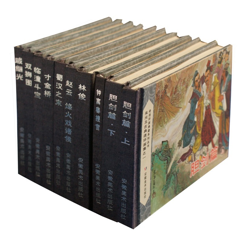 老连环画典藏系列丛书：朱光玉古典连环画集（共10册）