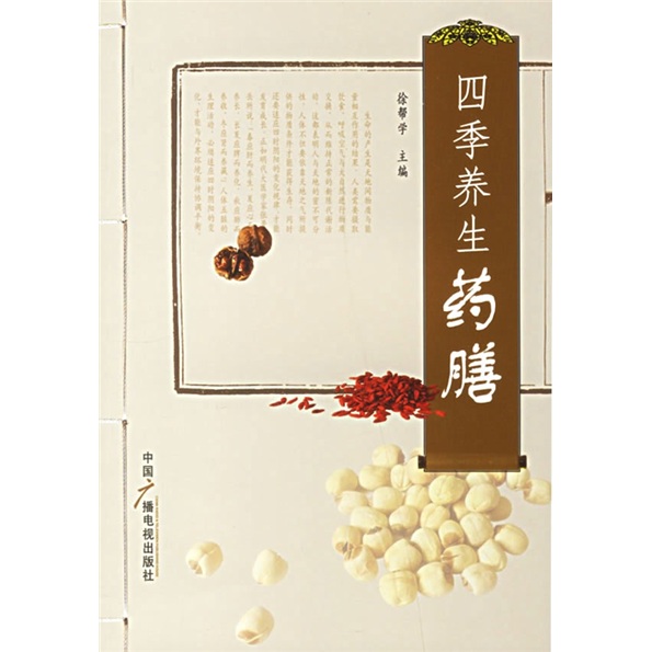 四季养生药膳