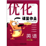 优化课堂作业：英语（7年级下）（配人教版）封面