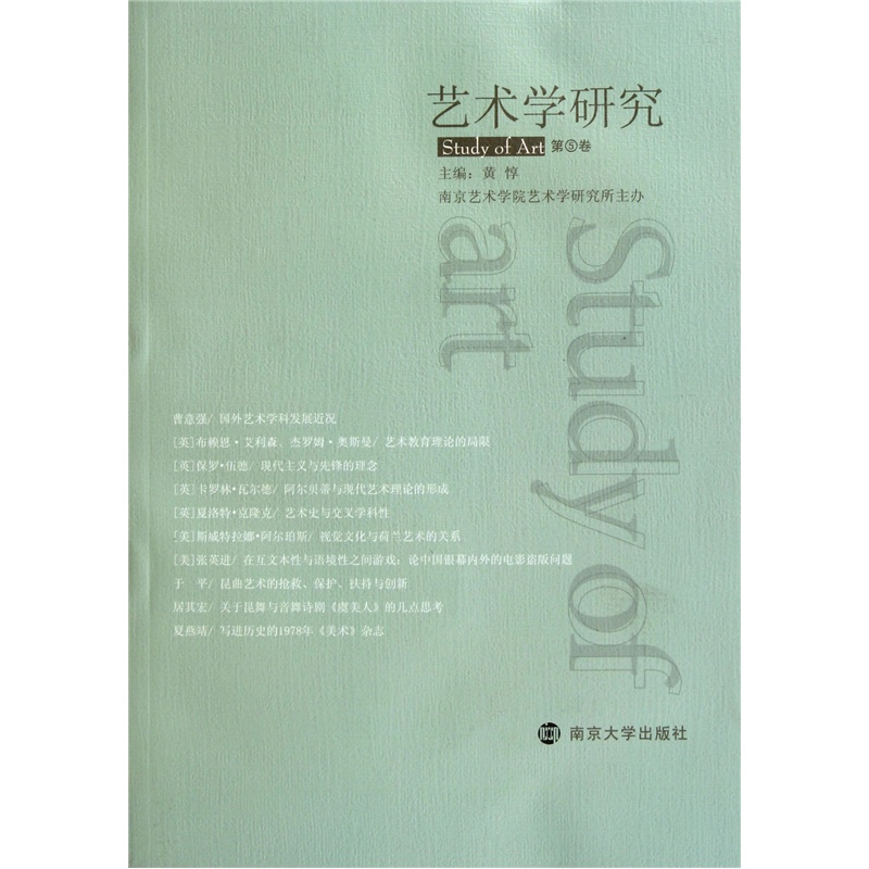 艺术学研究：第5卷
