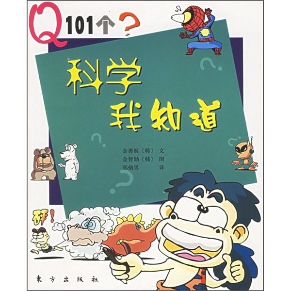 科学我知道