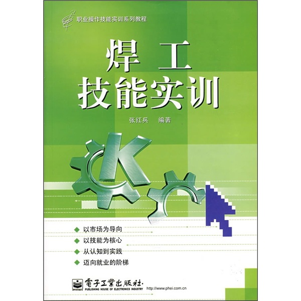 焊工技能实训
