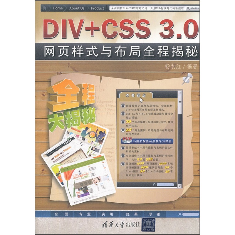 DIV+CSS 3.0网页样式与布局全程揭秘（附光盘）
