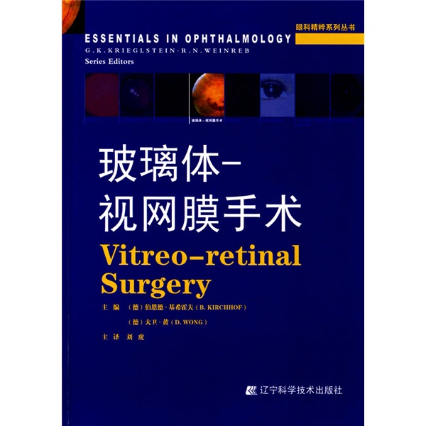 玻璃体：视网膜手术