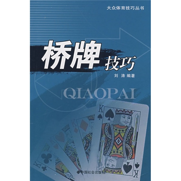 桥牌技巧