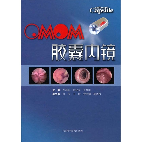 omom胶囊内镜