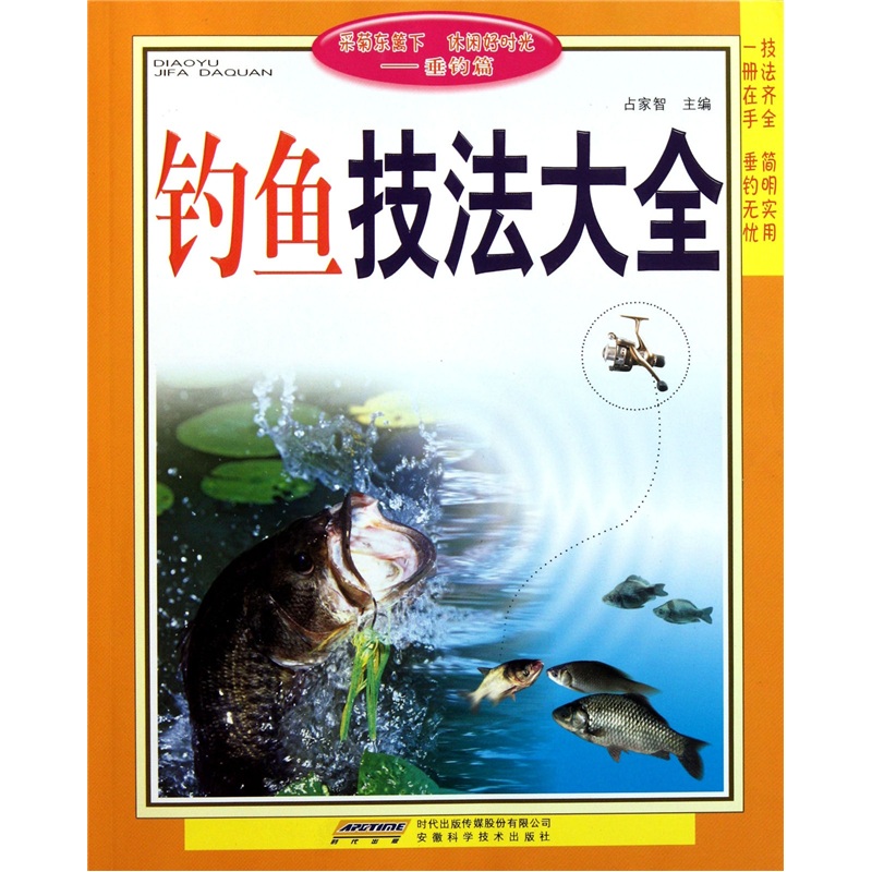钓鱼技法大全
