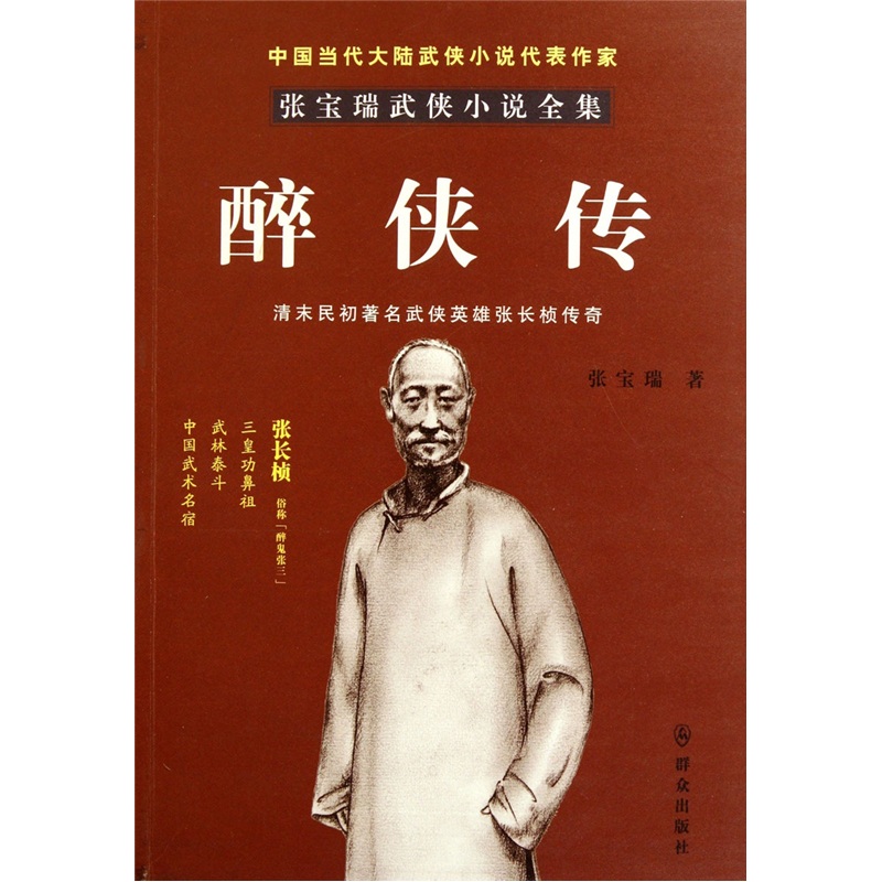醉侠传