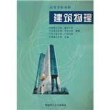 建筑物理