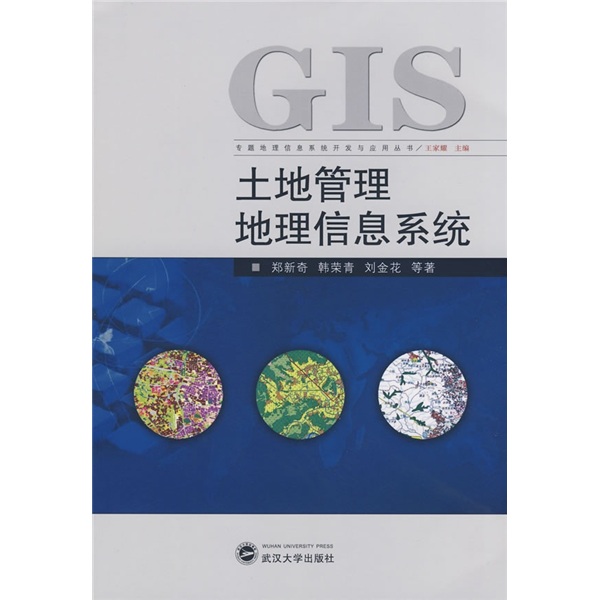 土地管理地理信息系统