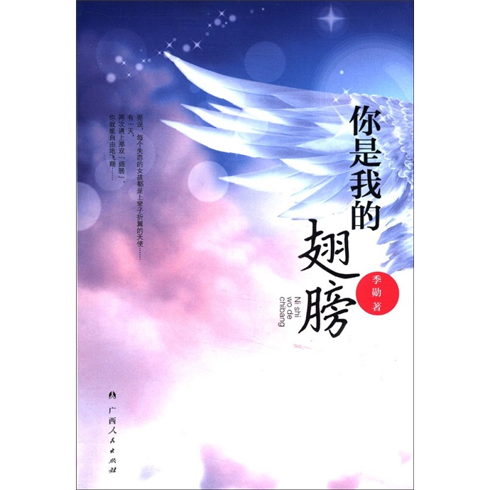 你是我的翅膀