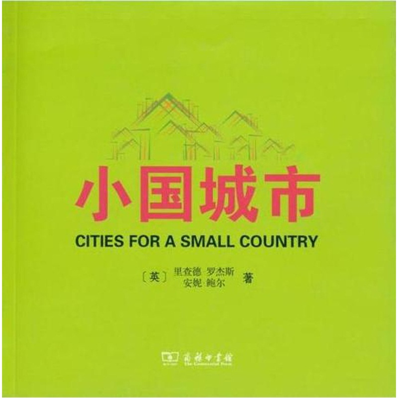 小国城市