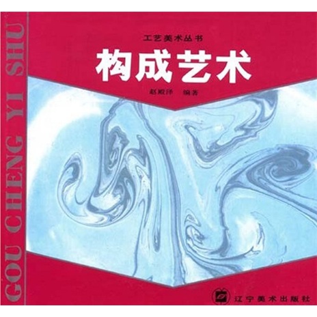 构成艺术