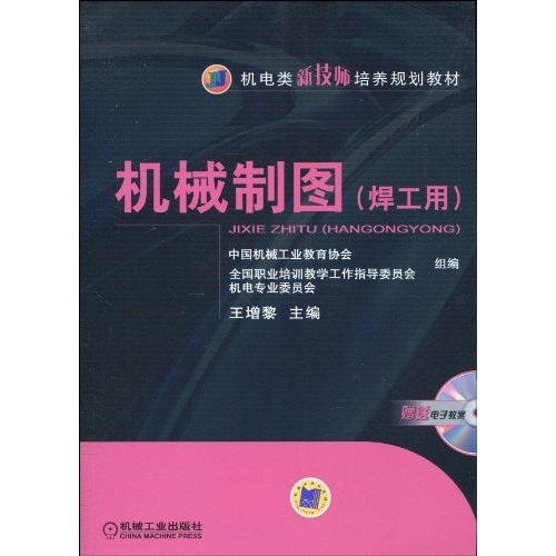 机械制图：焊工用
