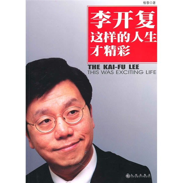 正版现货 李开复9787510806506九州