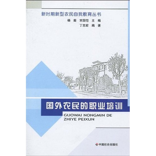 国外农民的职业培训