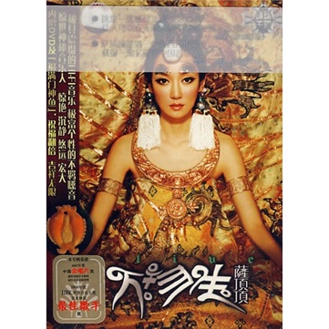 发烧系列·萨顶顶:万物生(精装)(cd dvd)