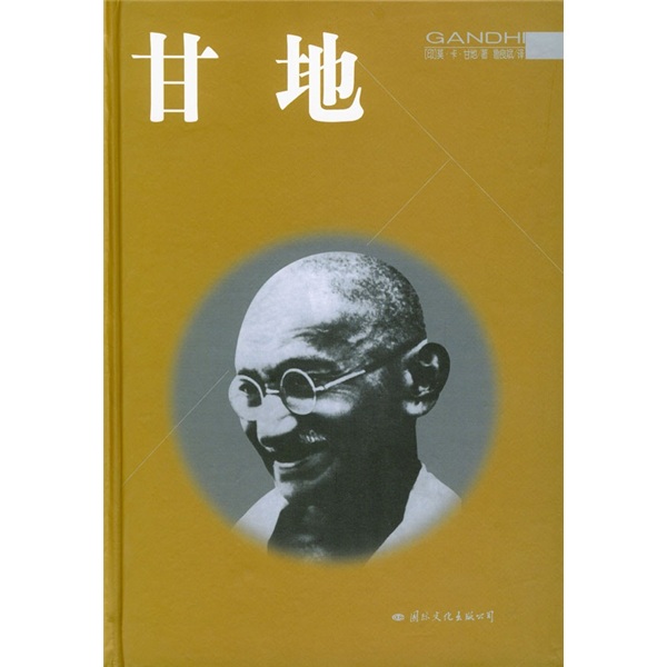 甘地