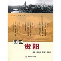图说贵阳