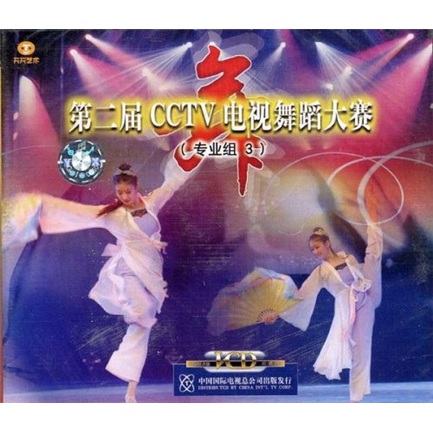 第二届cctv电视舞蹈大赛:专业组3(3vcd)