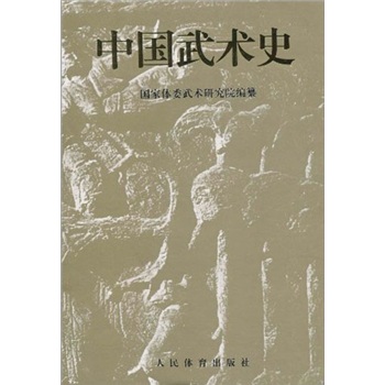 中国武术史
