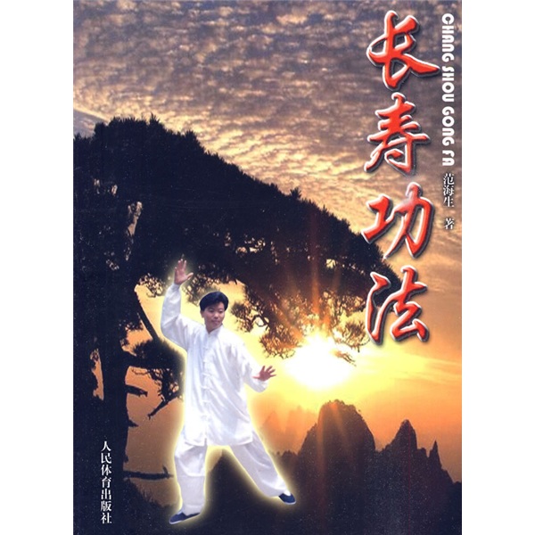 长寿功法