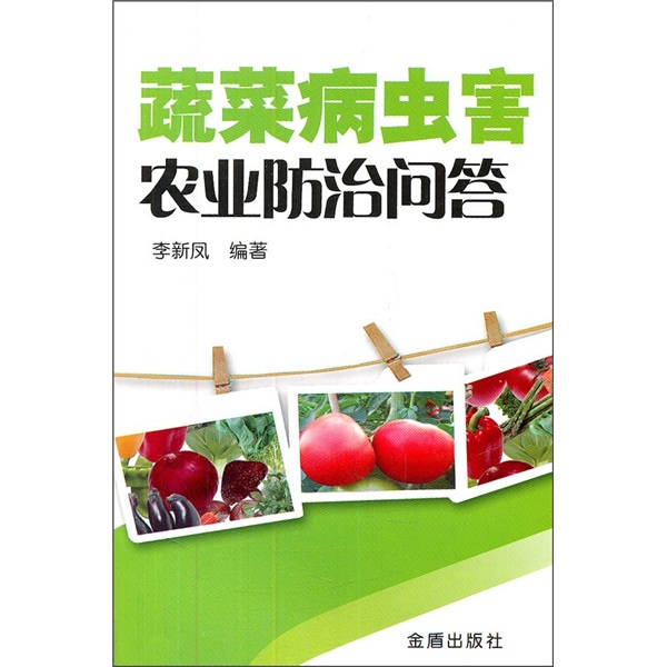 （包邮）蔬菜病虫害农业防治问答9787508269085