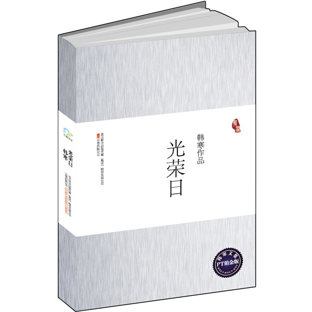 光荣日.第一季（PT版）