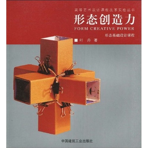 形态创造力：形态基础设计