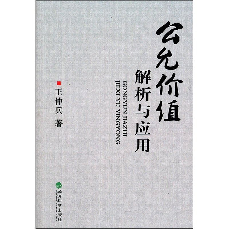 公允价值解析与应用