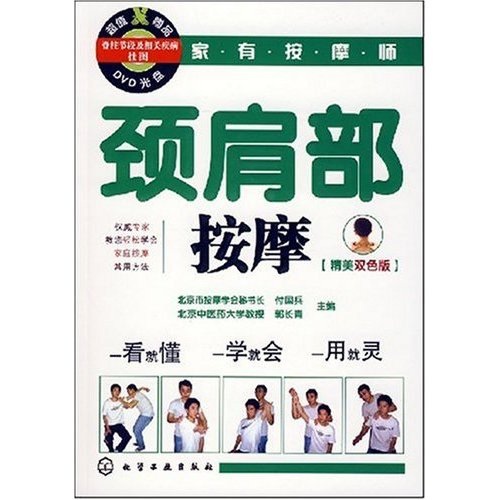 【正版】颈肩部