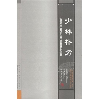 少林朴刀(vcd 书)