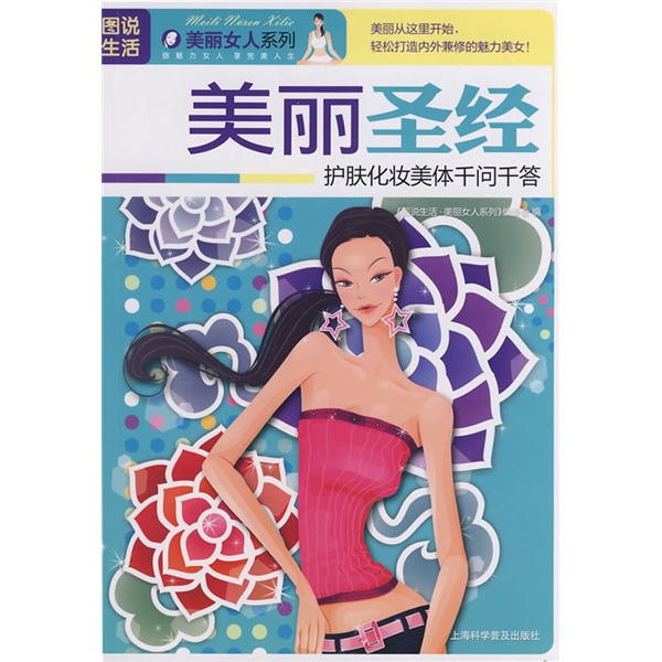 正版现货 美丽~~9787542743633上海科普