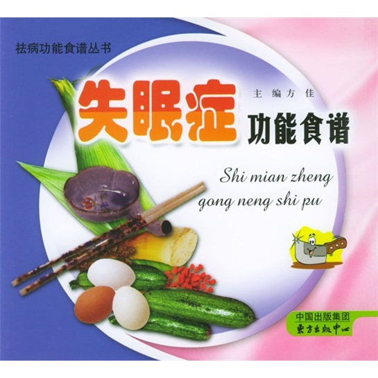 失眠症功能食谱