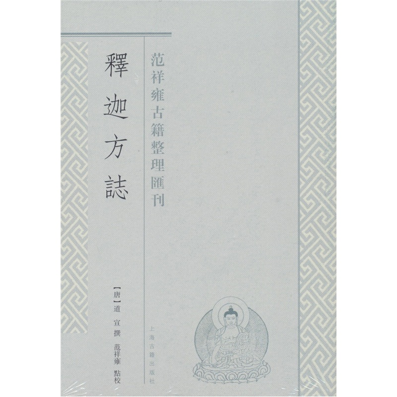 释迦方志