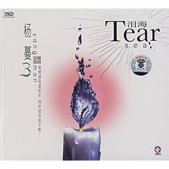 泪海(cd)