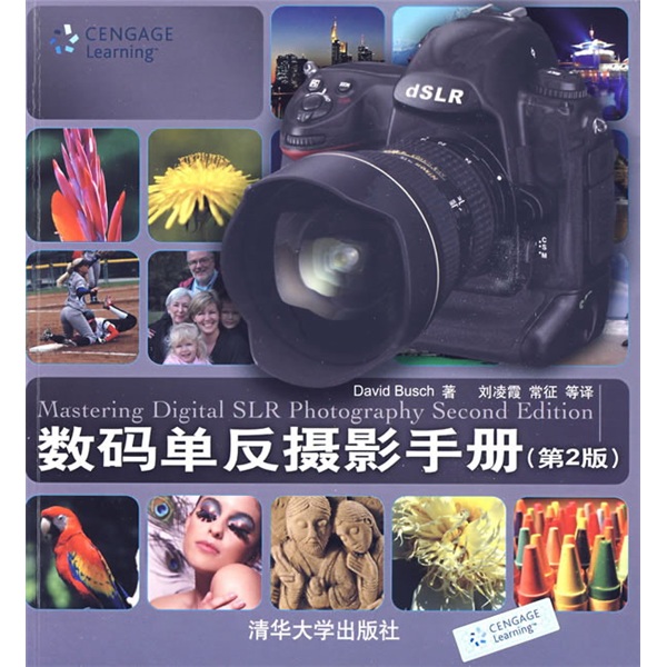 正版现货 数码单反摄影手册9787302205098清华大学
