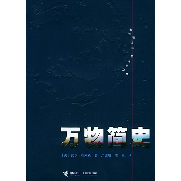 [正版图书]万物简史