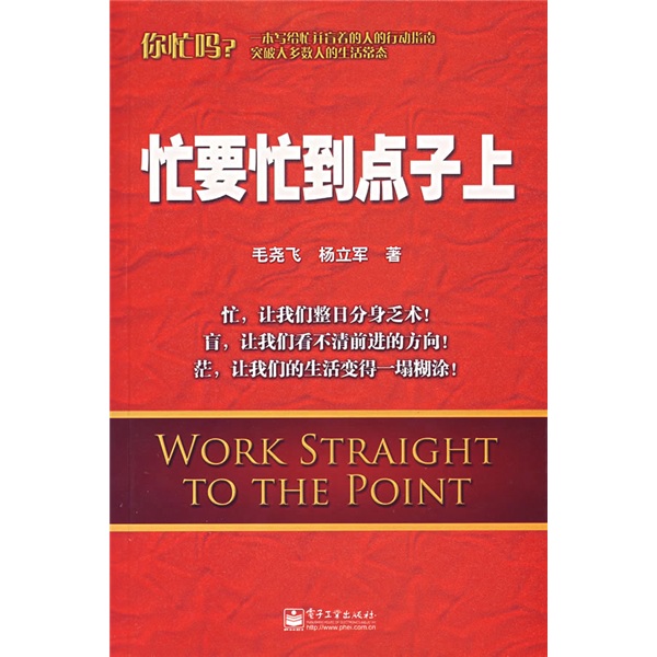忙要忙到点子上