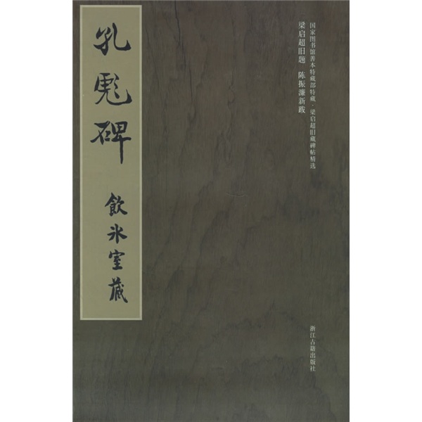 【正版书】孔彪碑