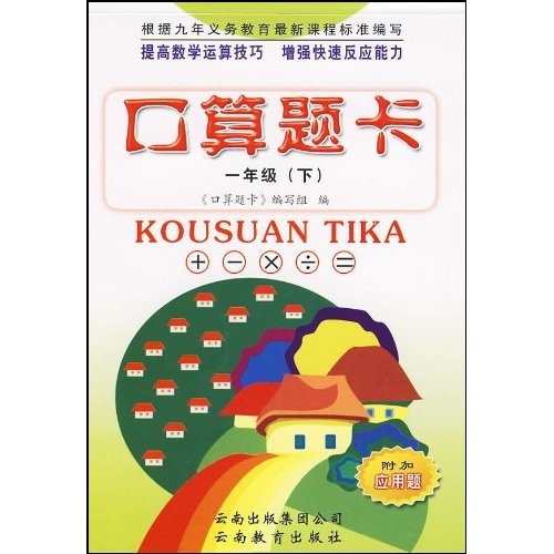 口算题卡：1年级（下）封面