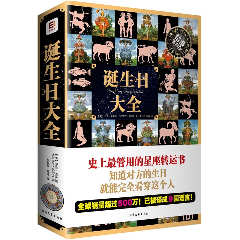 诞生日大全
